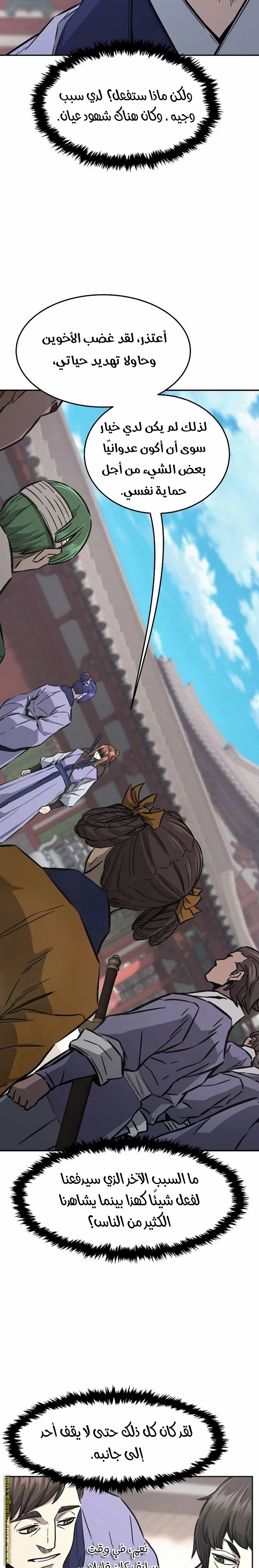 Absolute Sword Sense الفصل 59 صفحة 9