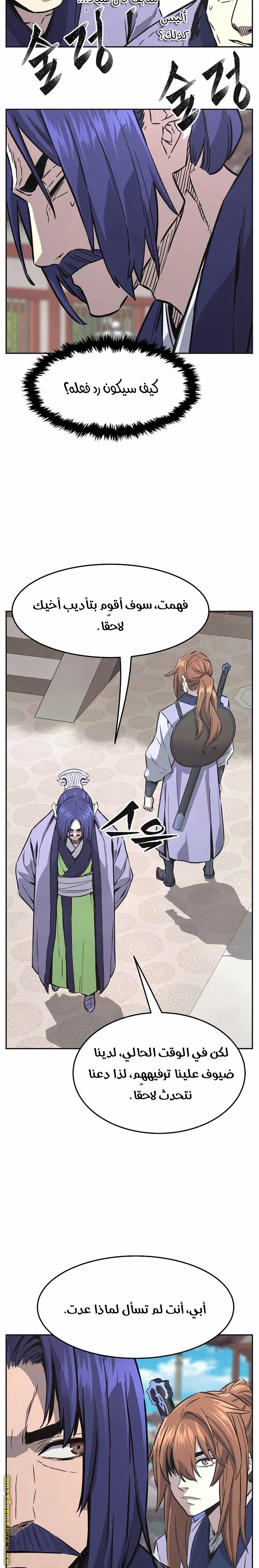 Absolute Sword Sense الفصل 59 صفحة 10