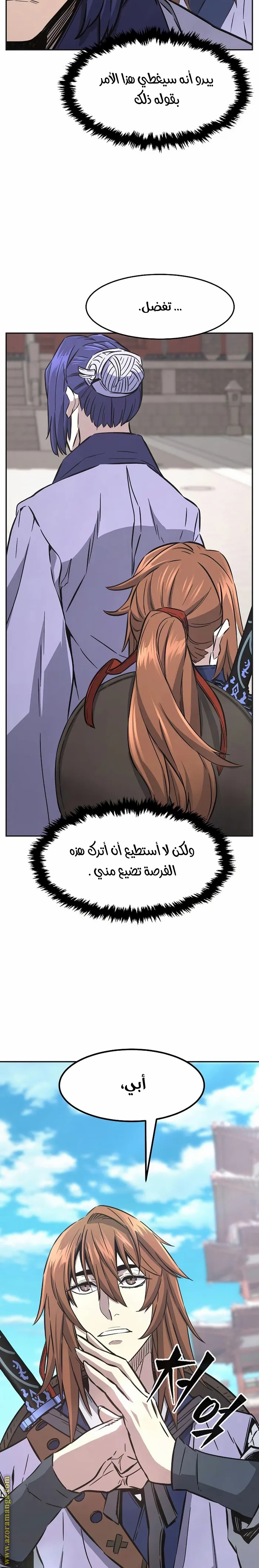 Absolute Sword Sense الفصل 59 صفحة 11