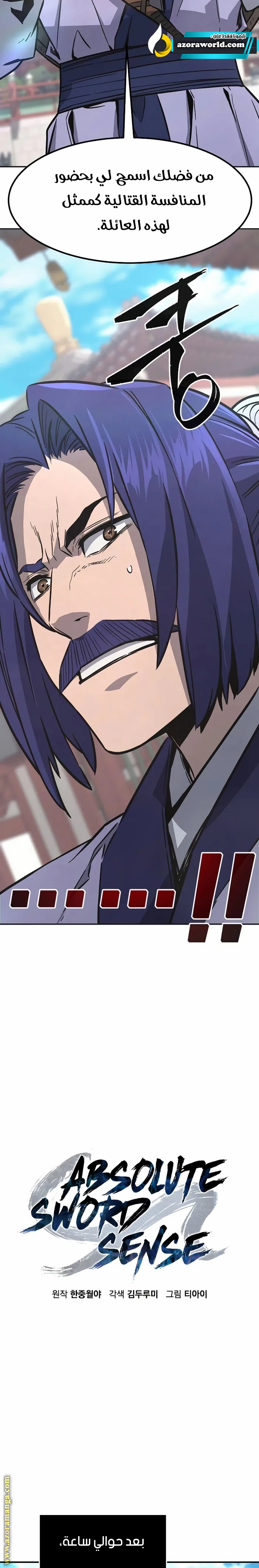 Absolute Sword Sense الفصل 59 صفحة 12