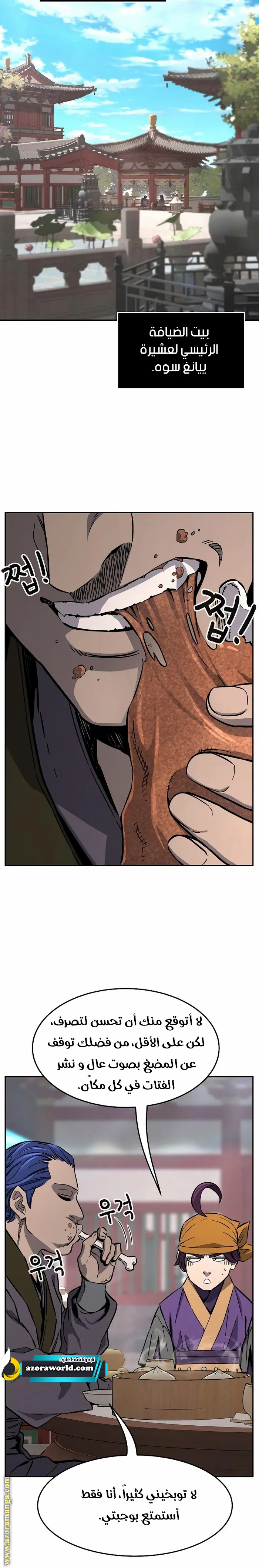 Absolute Sword Sense الفصل 59 صفحة 13