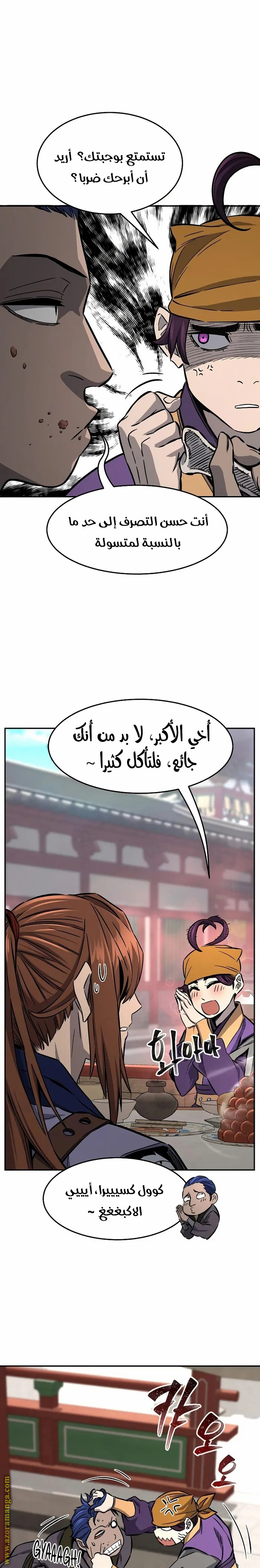 Absolute Sword Sense الفصل 59 صفحة 14