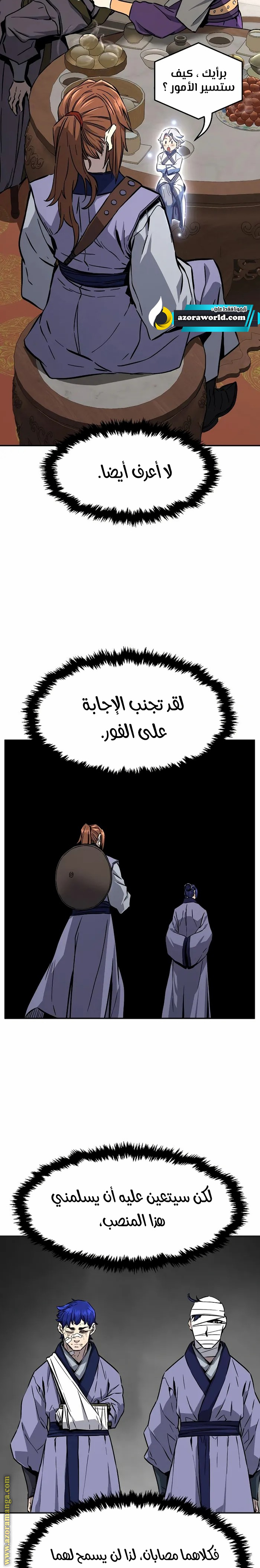 Absolute Sword Sense الفصل 59 صفحة 15