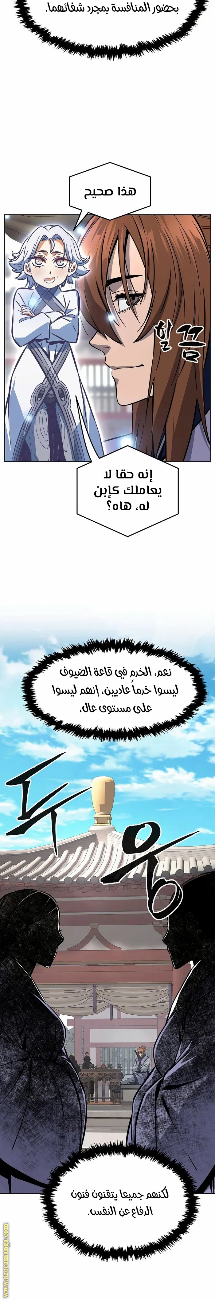 Absolute Sword Sense الفصل 59 صفحة 16