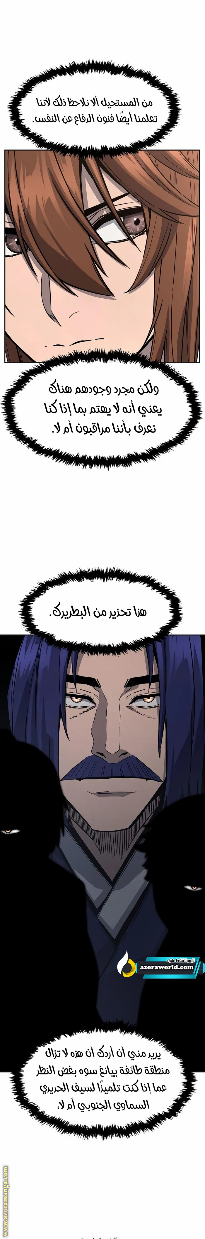 Absolute Sword Sense الفصل 59 صفحة 17