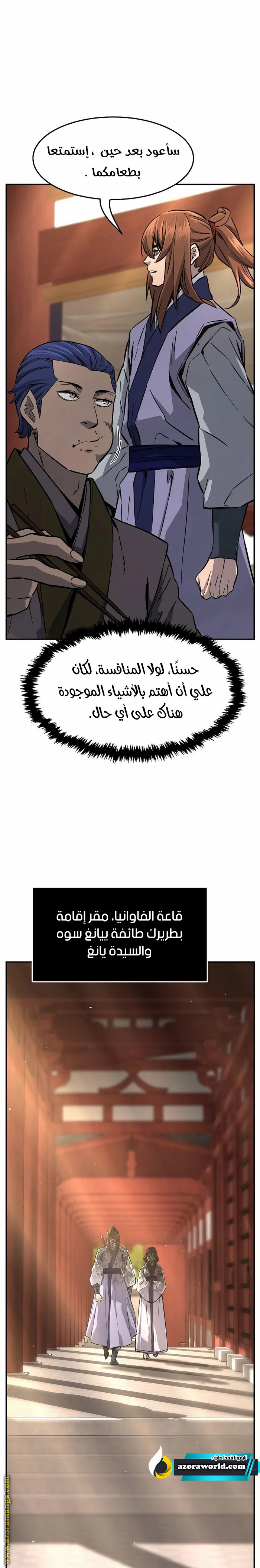 Absolute Sword Sense الفصل 59 صفحة 19
