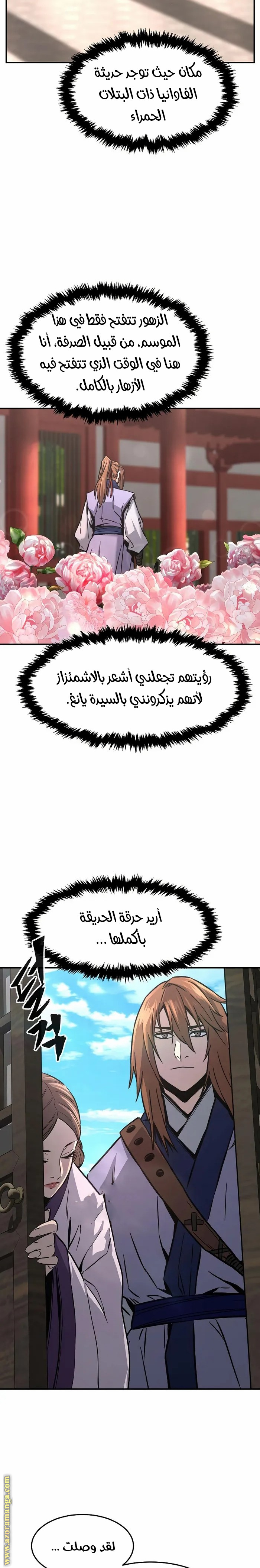 Absolute Sword Sense الفصل 59 صفحة 20