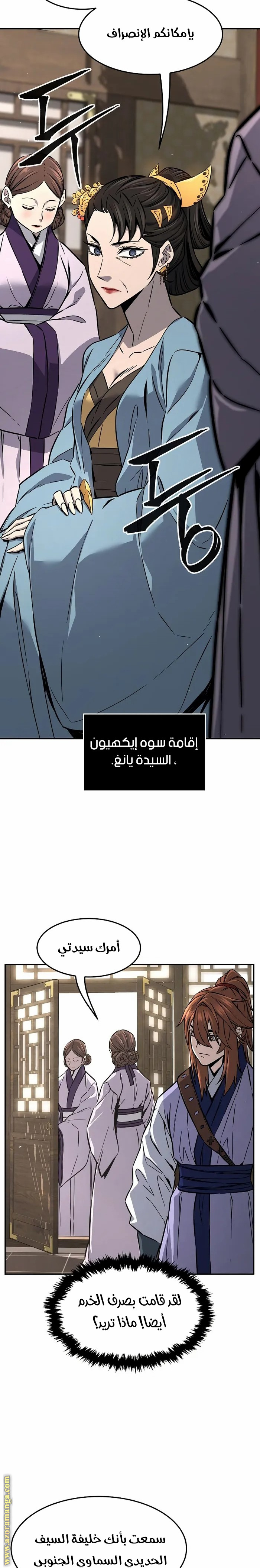 Absolute Sword Sense الفصل 59 صفحة 21