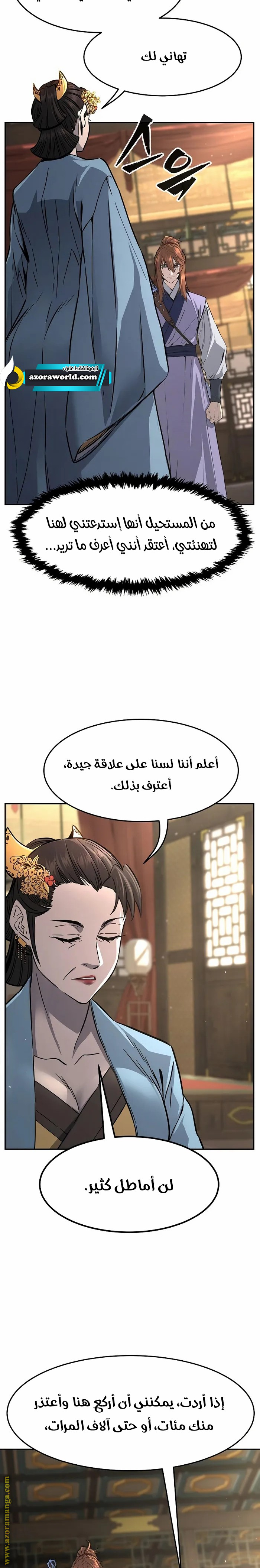 Absolute Sword Sense الفصل 59 صفحة 22