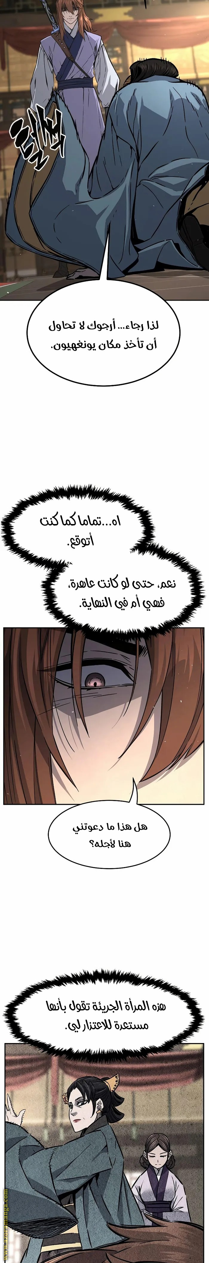 Absolute Sword Sense الفصل 59 صفحة 23