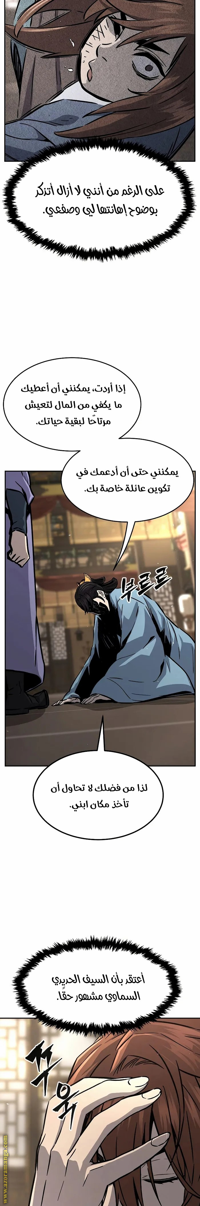 Absolute Sword Sense الفصل 59 صفحة 24