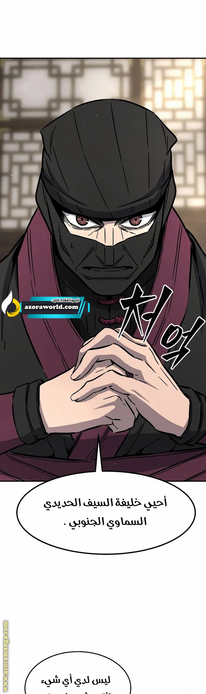 Absolute Sword Sense الفصل 59 صفحة 36