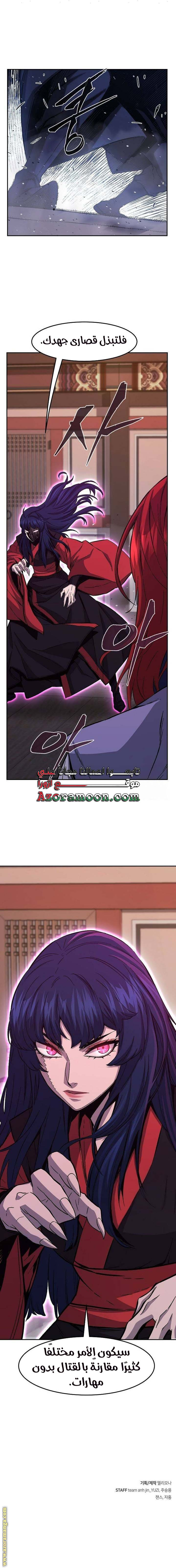 Absolute Sword Sense الفصل 100 صفحة 11