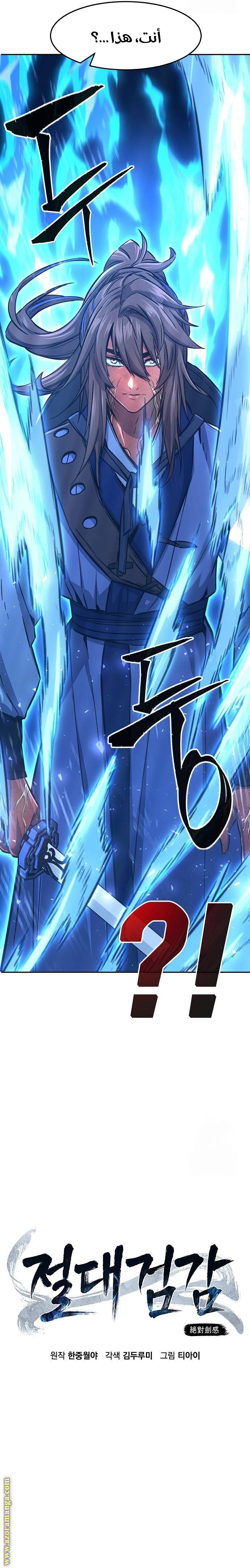 Absolute Sword Sense الفصل 67 صفحة 8