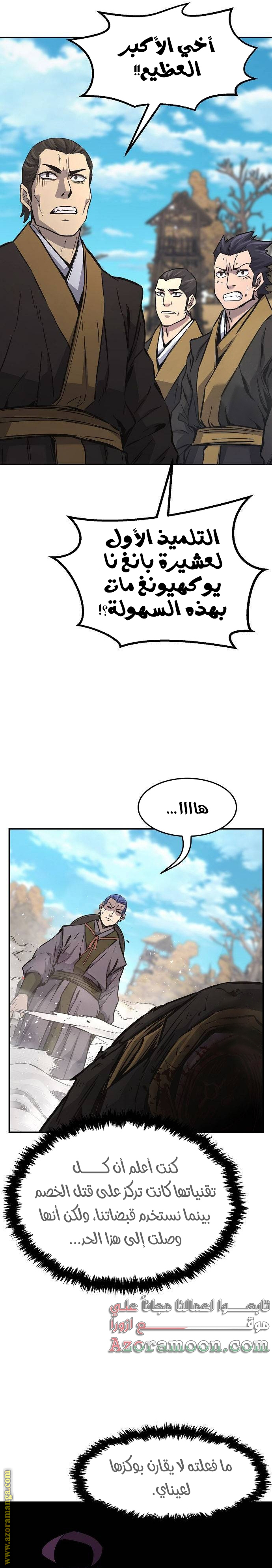 Absolute Sword Sense الفصل 67 صفحة 13