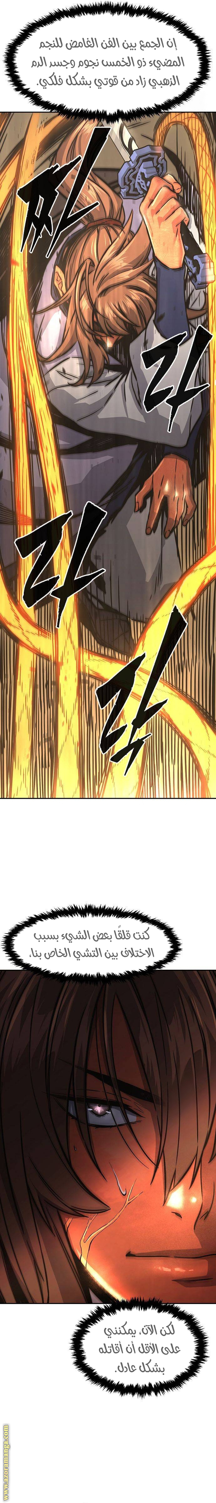 Absolute Sword Sense الفصل 67 صفحة 16