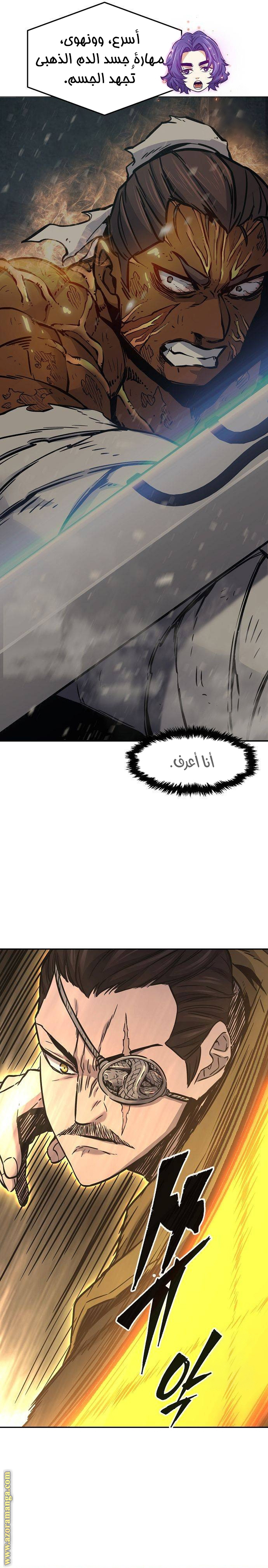 Absolute Sword Sense الفصل 67 صفحة 17