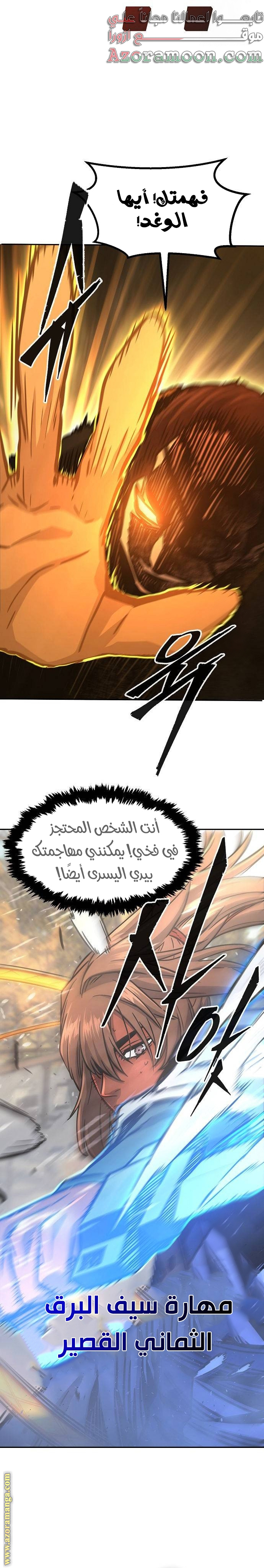 Absolute Sword Sense الفصل 67 صفحة 22