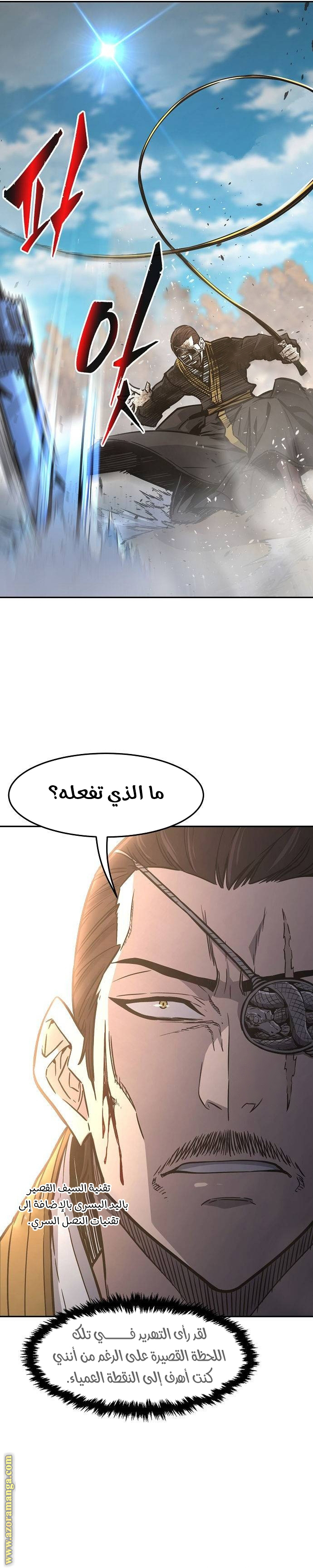 Absolute Sword Sense الفصل 67 صفحة 25