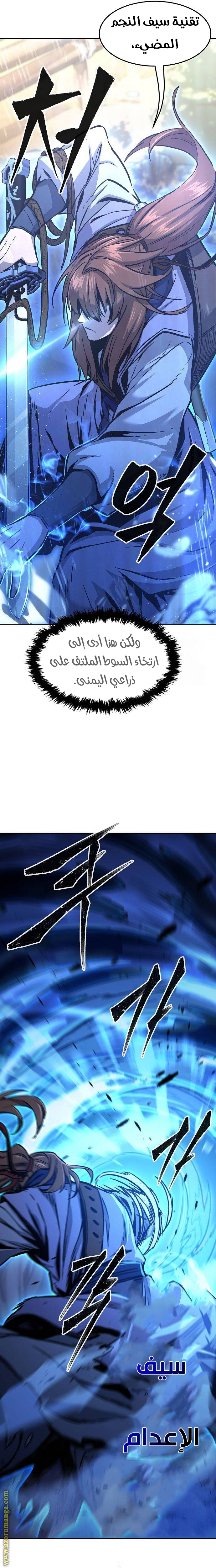Absolute Sword Sense الفصل 67 صفحة 26