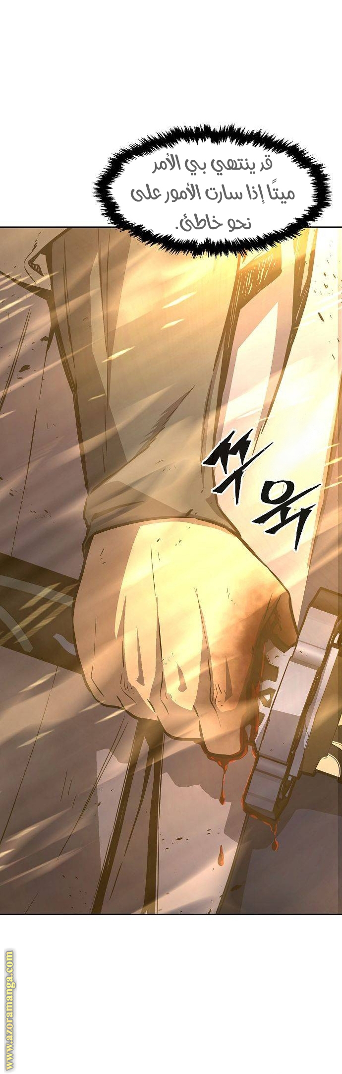 Absolute Sword Sense الفصل 67 صفحة 34