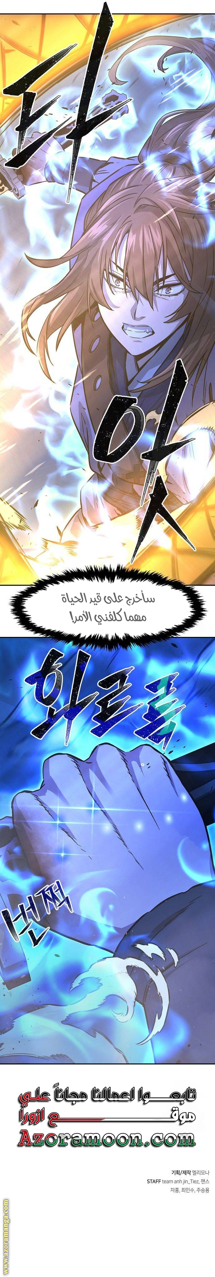 Absolute Sword Sense الفصل 67 صفحة 36