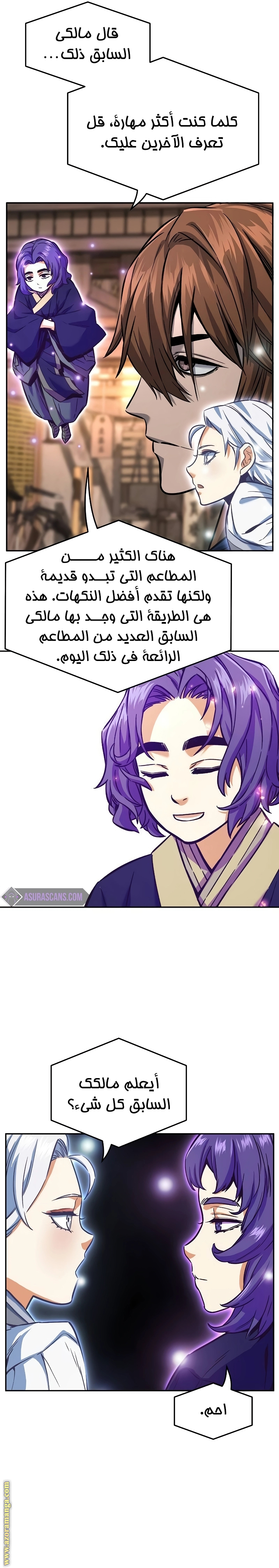 Absolute Sword Sense الفصل 71 صفحة 9