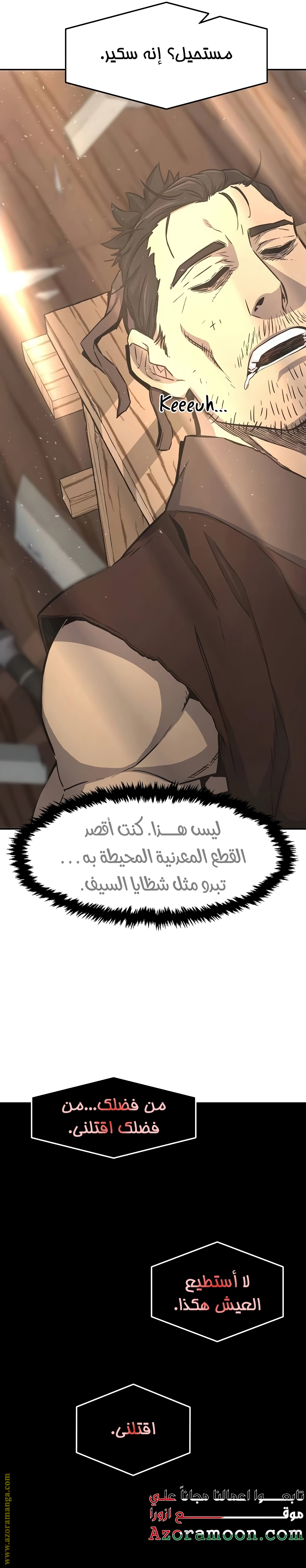 Absolute Sword Sense الفصل 71 صفحة 11