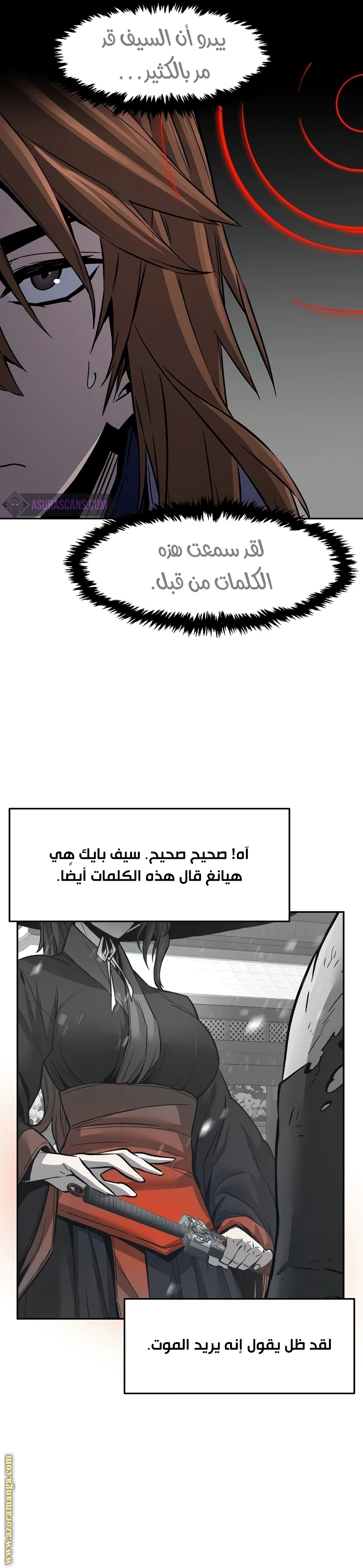 Absolute Sword Sense الفصل 71 صفحة 12