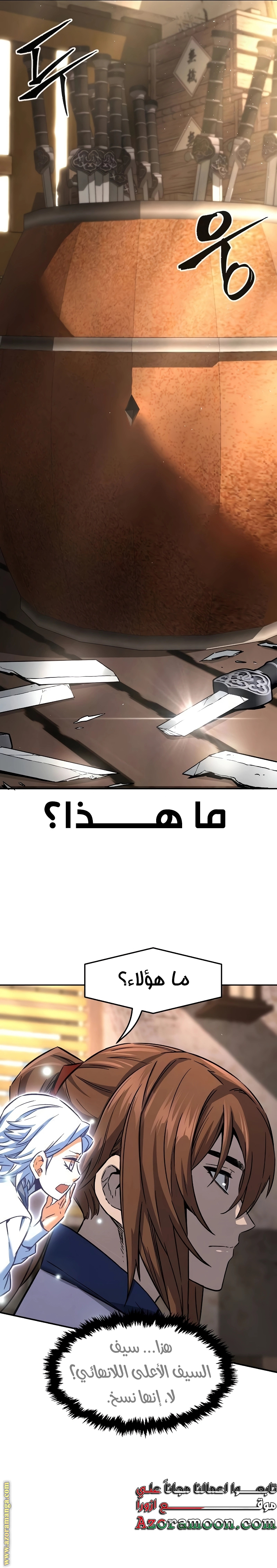 Absolute Sword Sense الفصل 71 صفحة 14