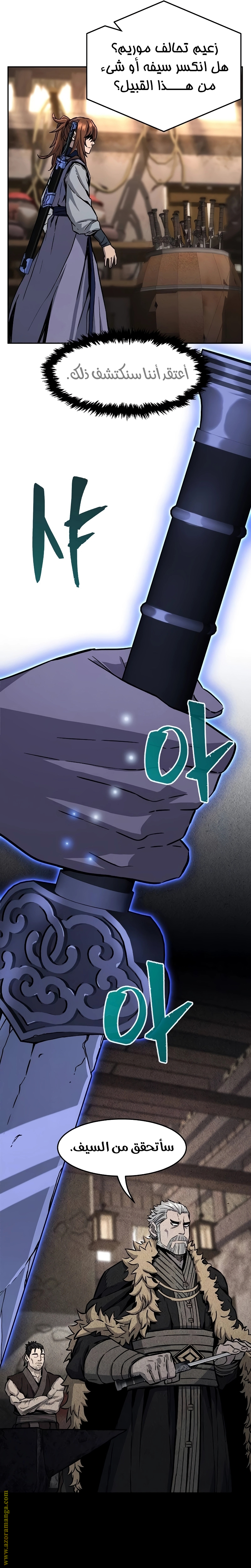 Absolute Sword Sense الفصل 71 صفحة 15