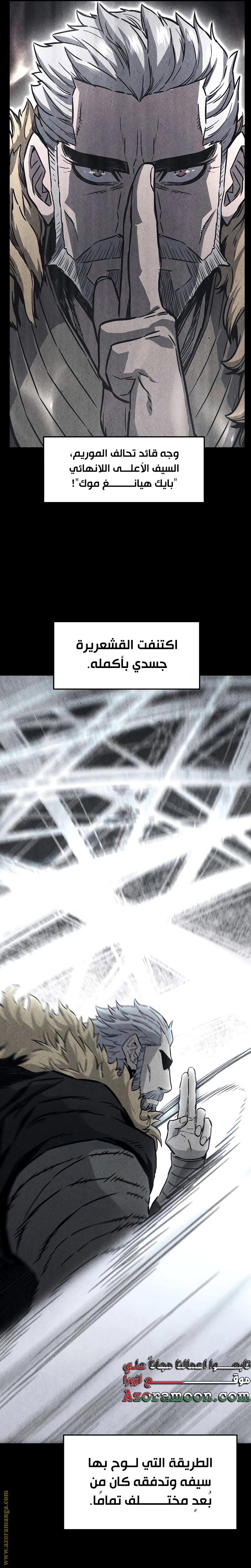 Absolute Sword Sense الفصل 71 صفحة 17