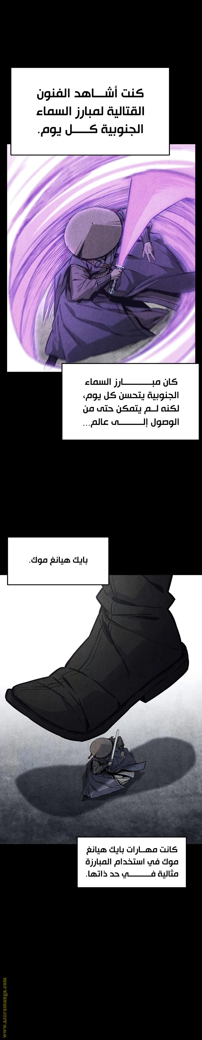 Absolute Sword Sense الفصل 71 صفحة 18