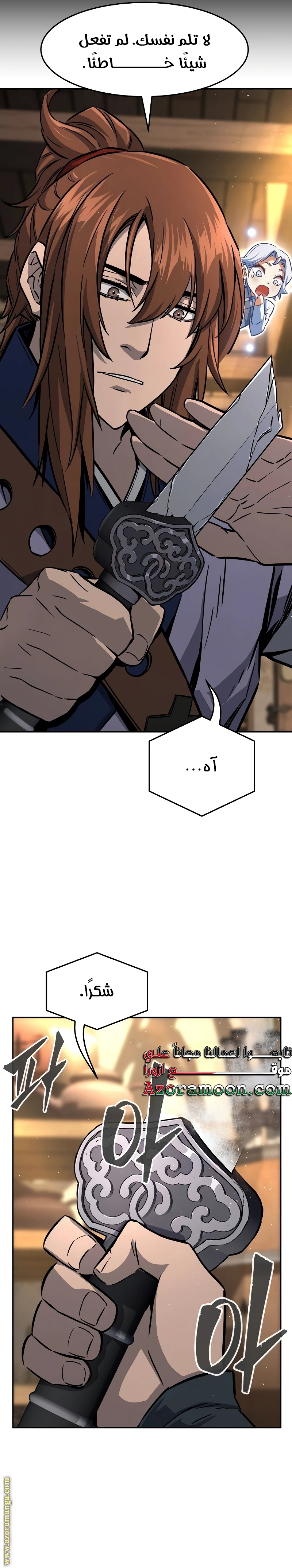 Absolute Sword Sense الفصل 71 صفحة 24
