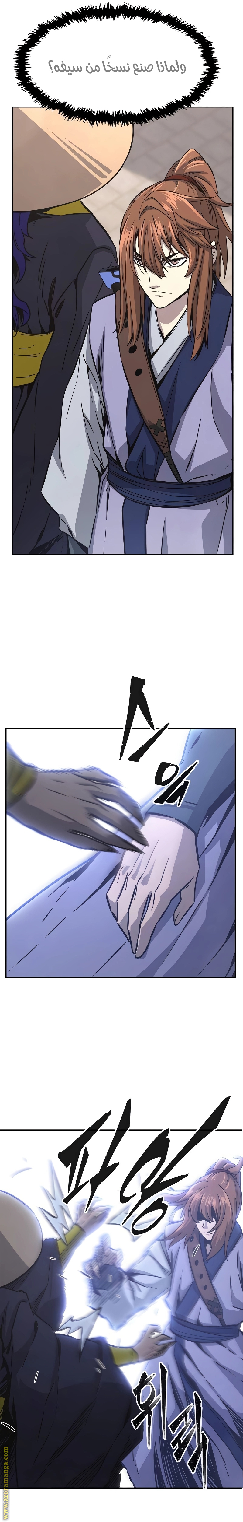 Absolute Sword Sense الفصل 71 صفحة 33