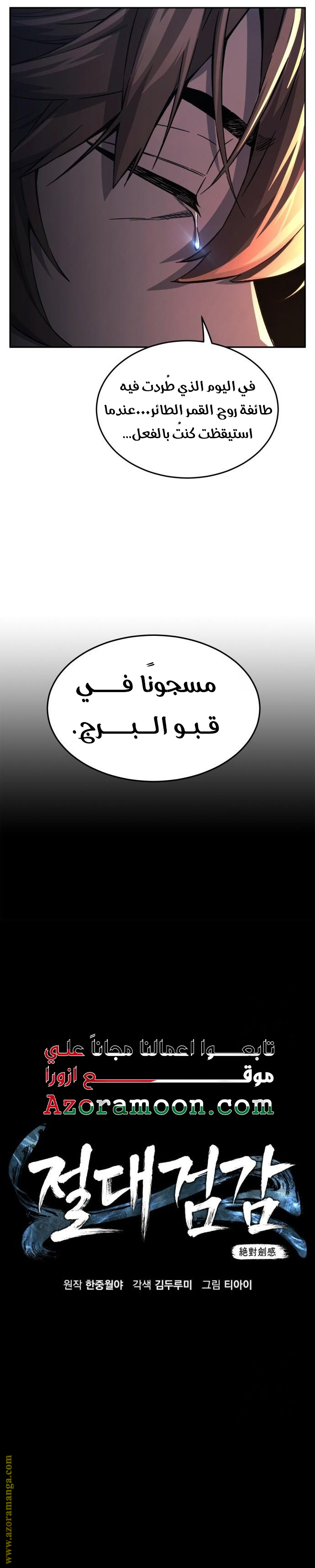 Absolute Sword Sense الفصل 131 صفحة 8