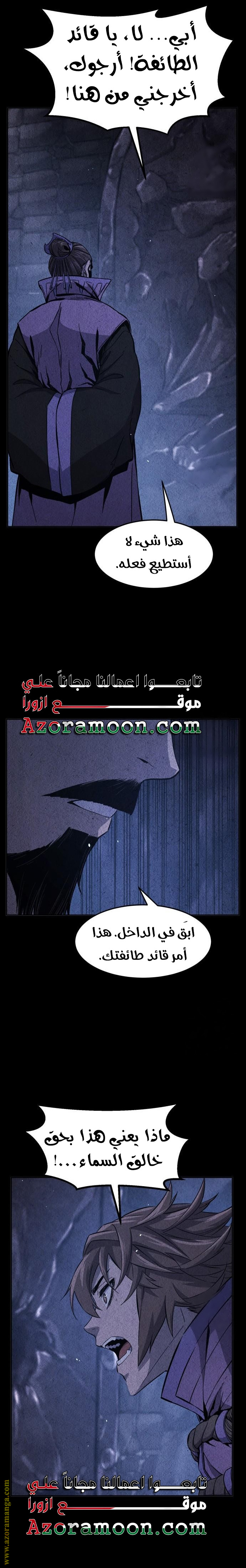 Absolute Sword Sense الفصل 131 صفحة 11