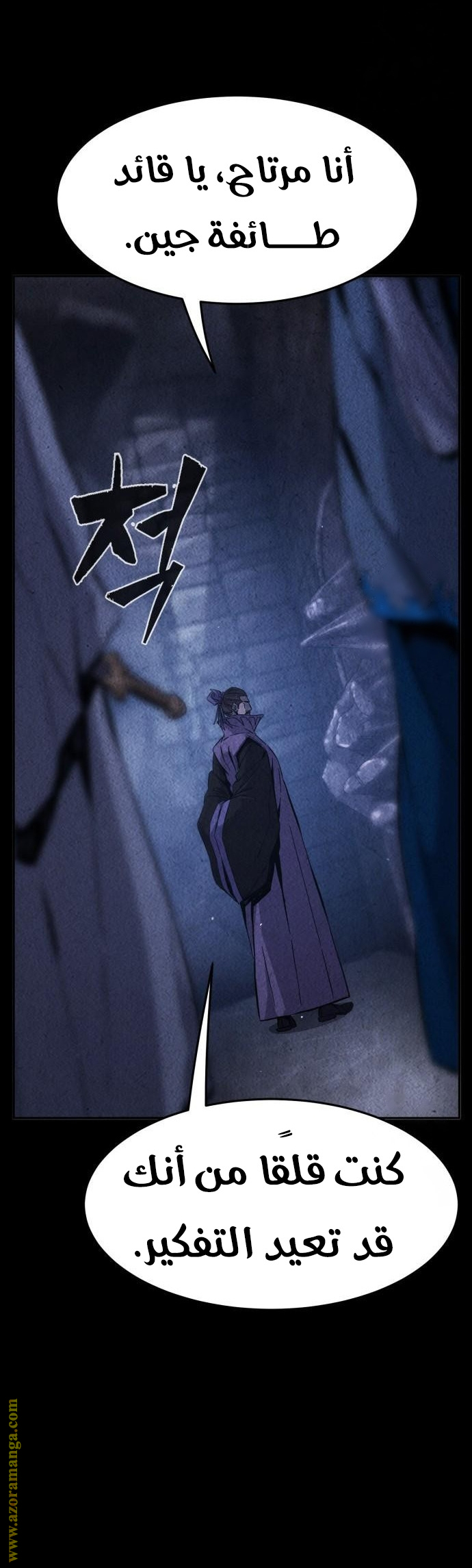 Absolute Sword Sense الفصل 131 صفحة 12