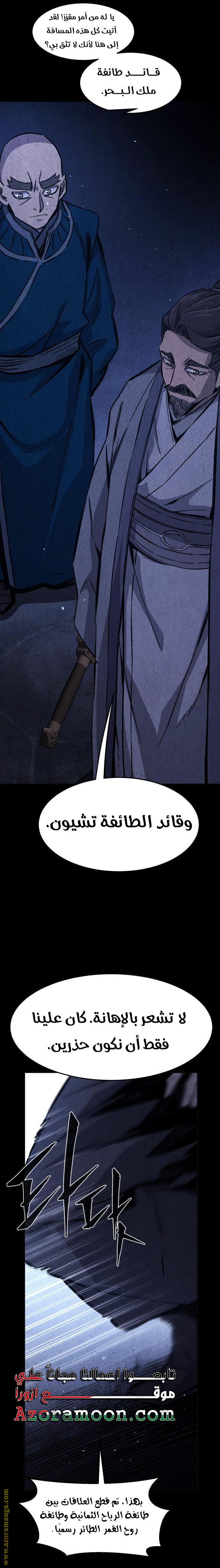 Absolute Sword Sense الفصل 131 صفحة 13