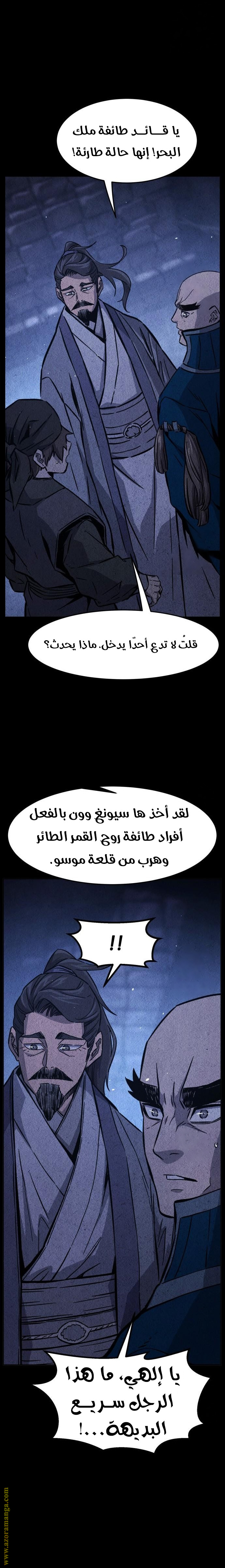 Absolute Sword Sense الفصل 131 صفحة 14