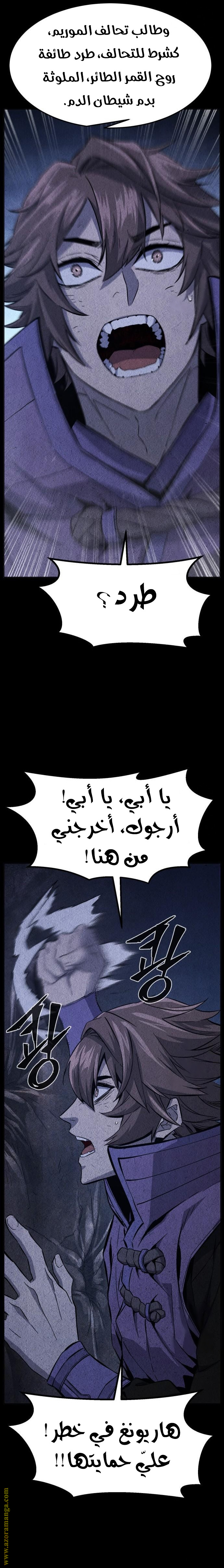 Absolute Sword Sense الفصل 131 صفحة 16