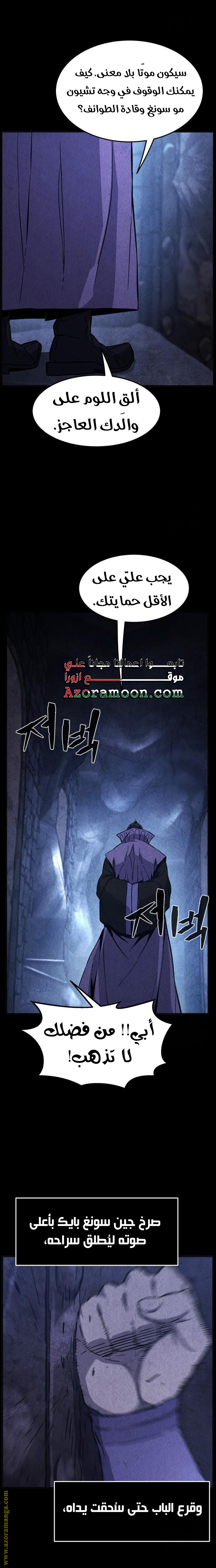 Absolute Sword Sense الفصل 131 صفحة 17