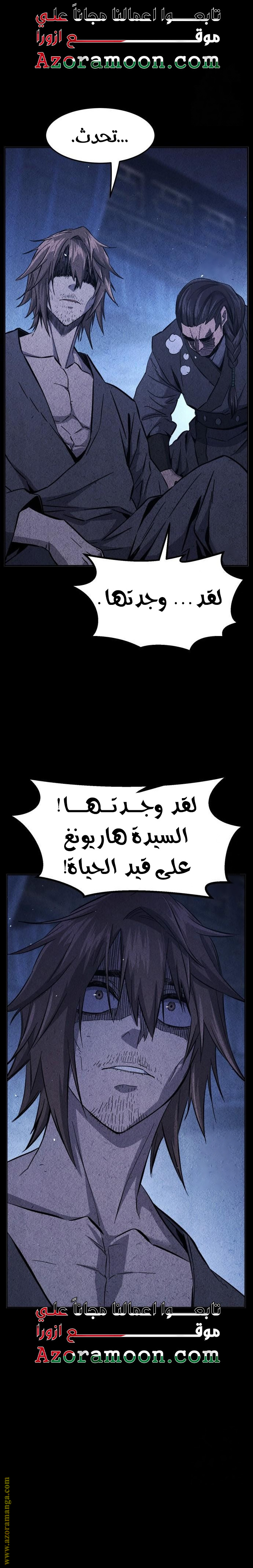 Absolute Sword Sense الفصل 131 صفحة 21