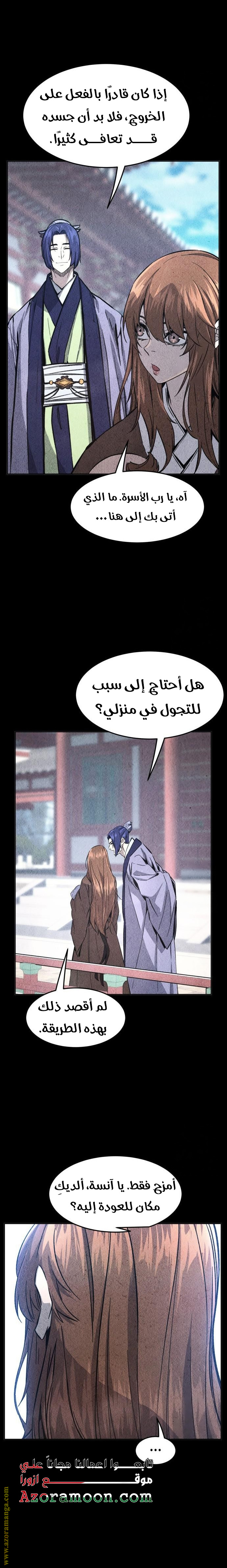 Absolute Sword Sense الفصل 131 صفحة 23