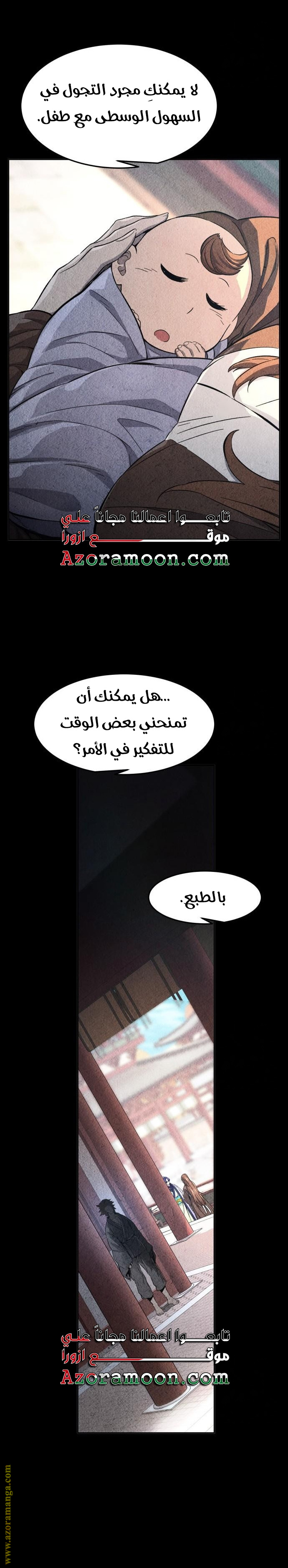 Absolute Sword Sense الفصل 131 صفحة 25