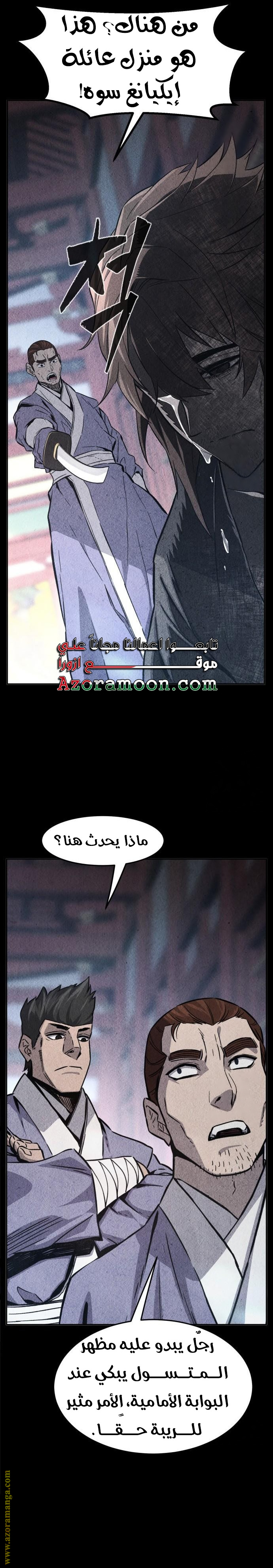 Absolute Sword Sense الفصل 131 صفحة 26