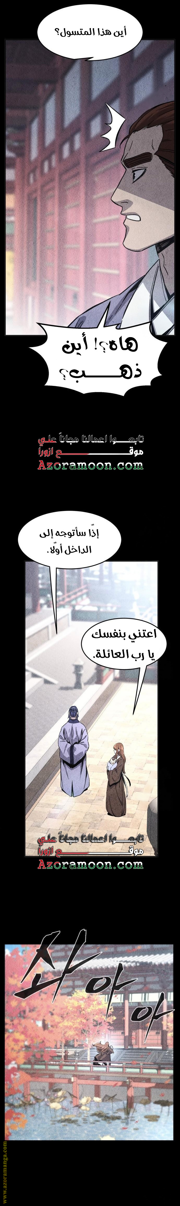 Absolute Sword Sense الفصل 131 صفحة 27