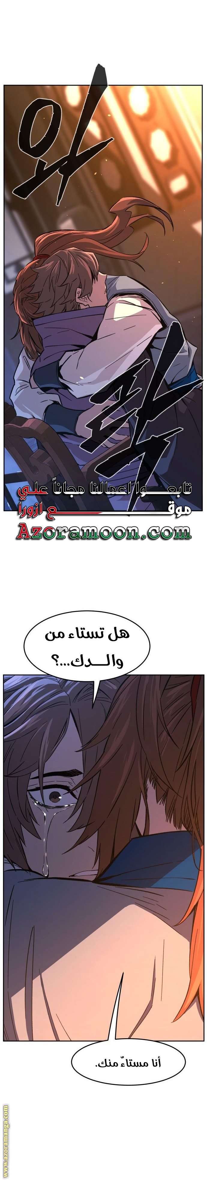 Absolute Sword Sense الفصل 131 صفحة 32