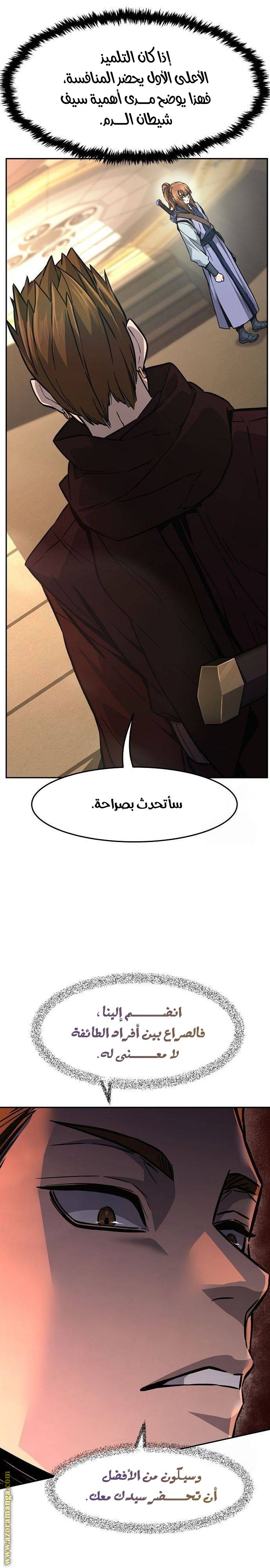 Absolute Sword Sense الفصل 83 صفحة 7