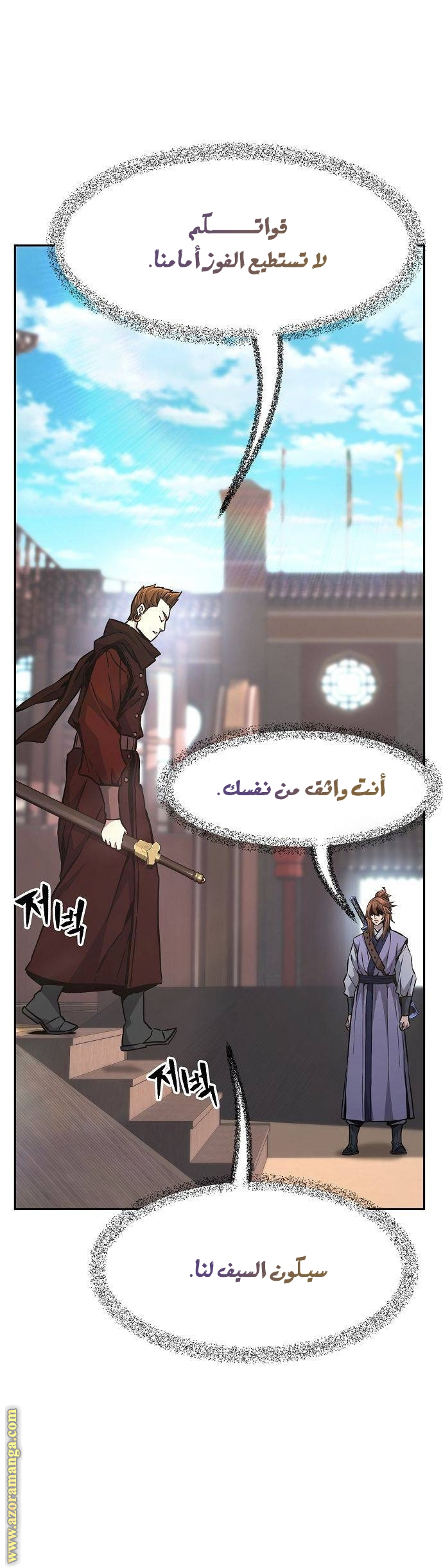 Absolute Sword Sense الفصل 83 صفحة 8